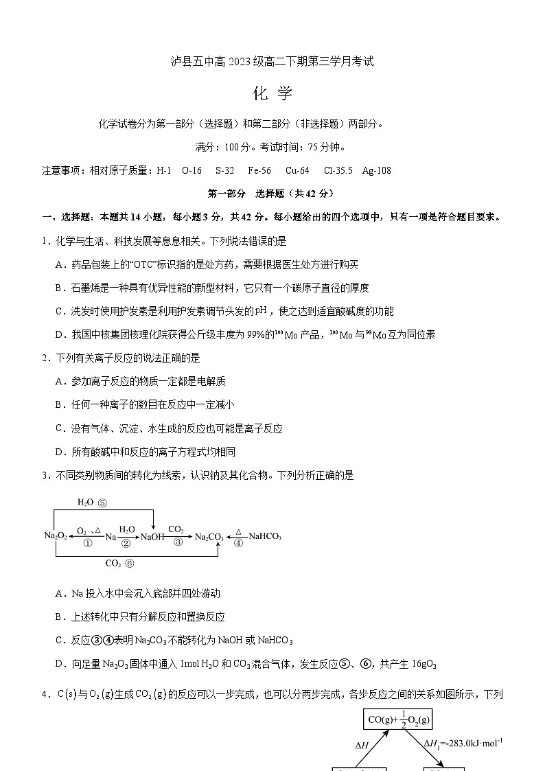 泸县五中高2023级高二下期第三学月考试化学试题第1页