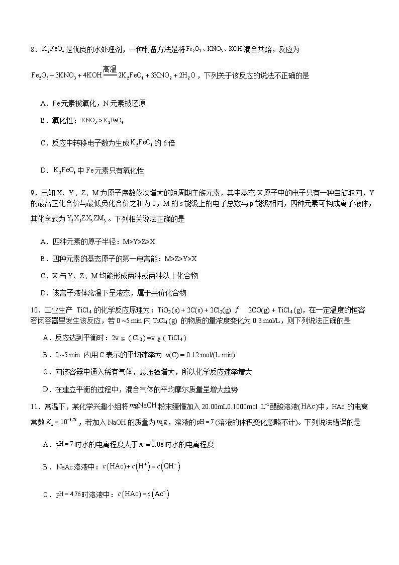 泸县五中高2023级高二下期第三学月考试化学试题第3页