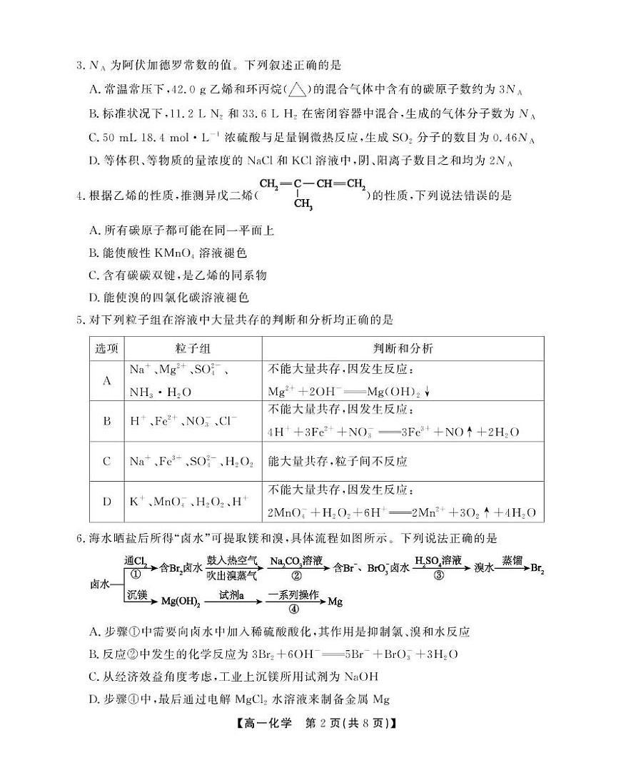 安徽省鼎尖名校2024-2025学年高一下学期5月阶段性检测化学（C）试卷（含答案）第2页