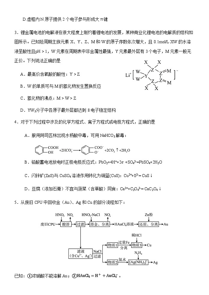 福建省漳州市立人高级中学2025届高三下学期高考适应性练习化学试卷第2页