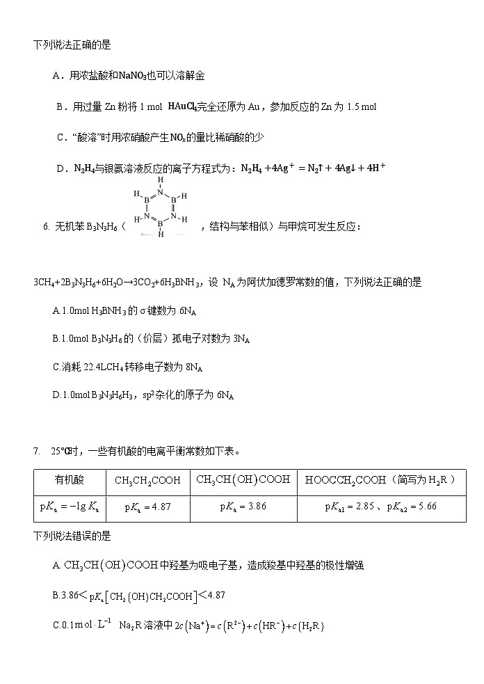 福建省漳州市立人高级中学2025届高三下学期高考适应性练习化学试卷第3页