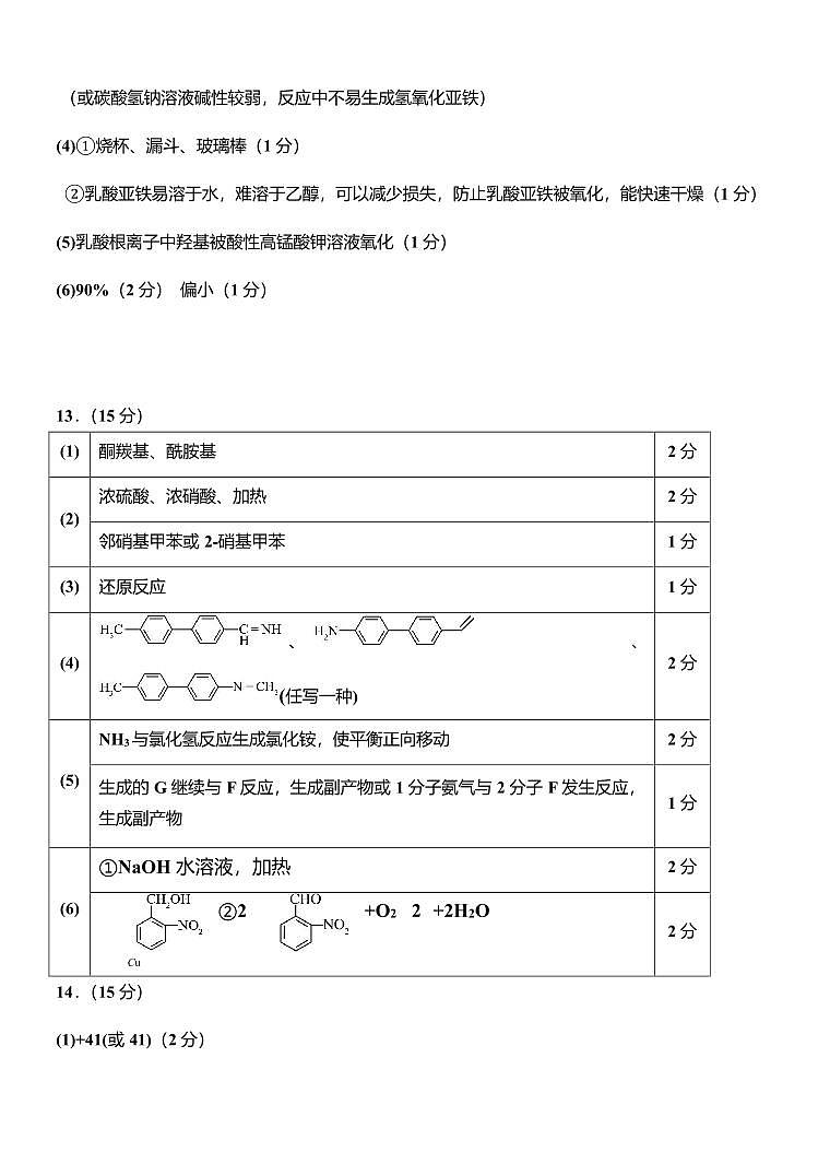 2025高考适应性练习    化 学答案与解析第2页