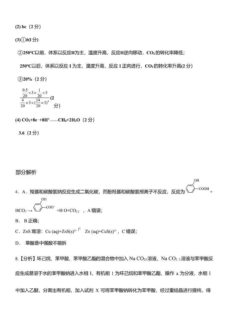 2025高考适应性练习    化 学答案与解析第3页