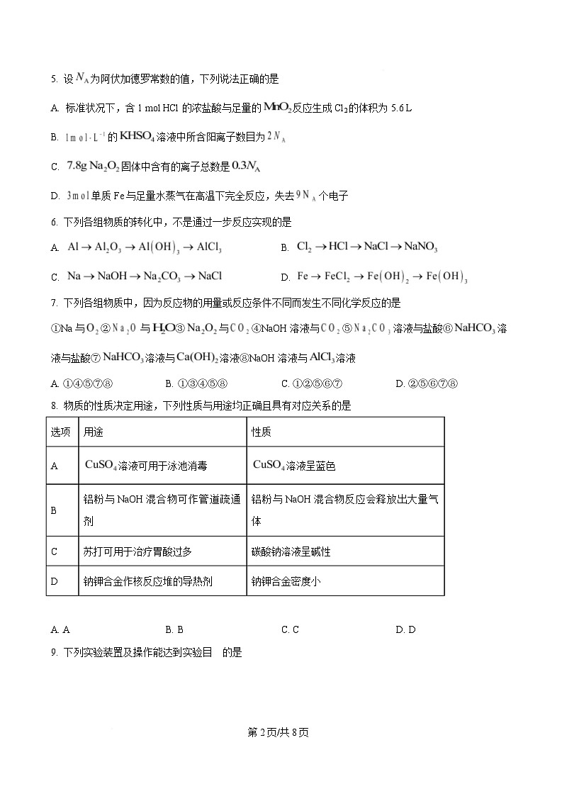 湖南省邵阳市第二中学、邵东一中等校联考2024-2025学年高一下学期5月诊断性测试 化学试题（原卷版）第2页