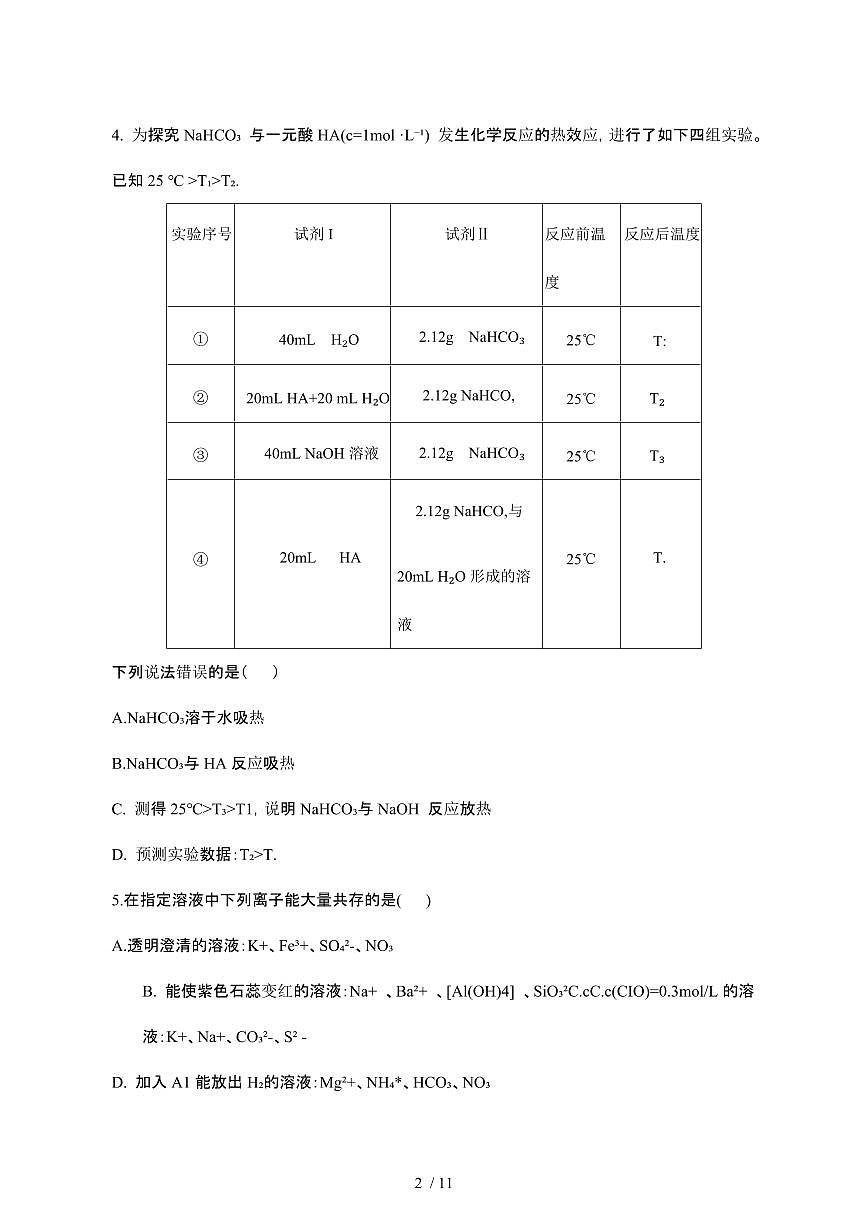 河南项城2024_2025学年高一第二学期期中考试化学检测试卷[带答案]第2页