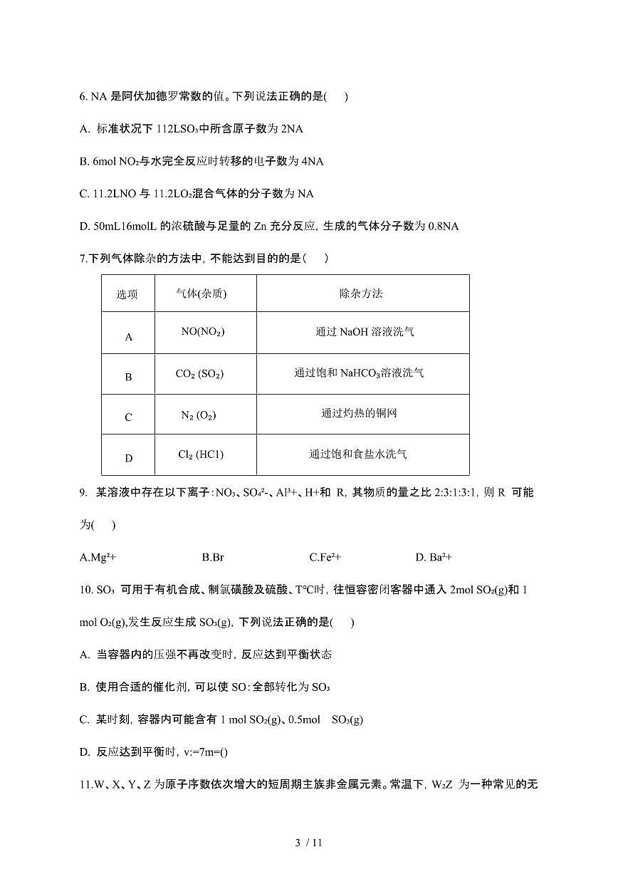 河南项城2024_2025学年高一第二学期期中考试化学检测试卷[带答案]第3页