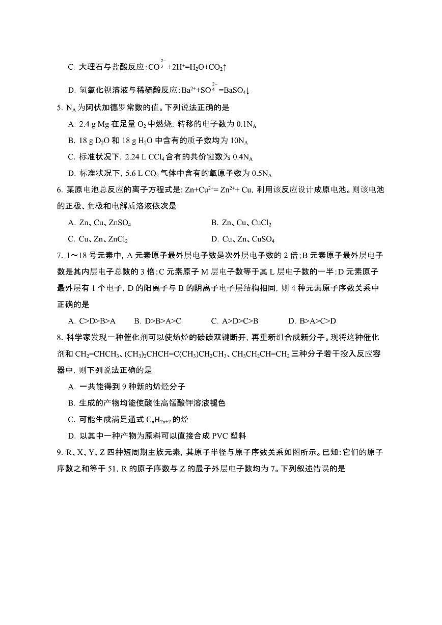广西壮族自治区玉林2023-2024学年高二第二学期5月联考化学试卷（含答案）第2页
