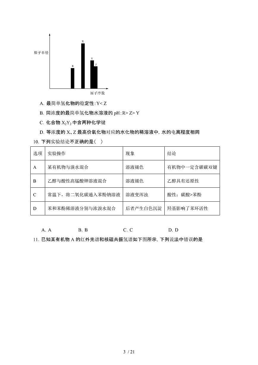 广西壮族自治区玉林2023-2024学年高二第二学期5月联考化学试卷（含答案）第3页