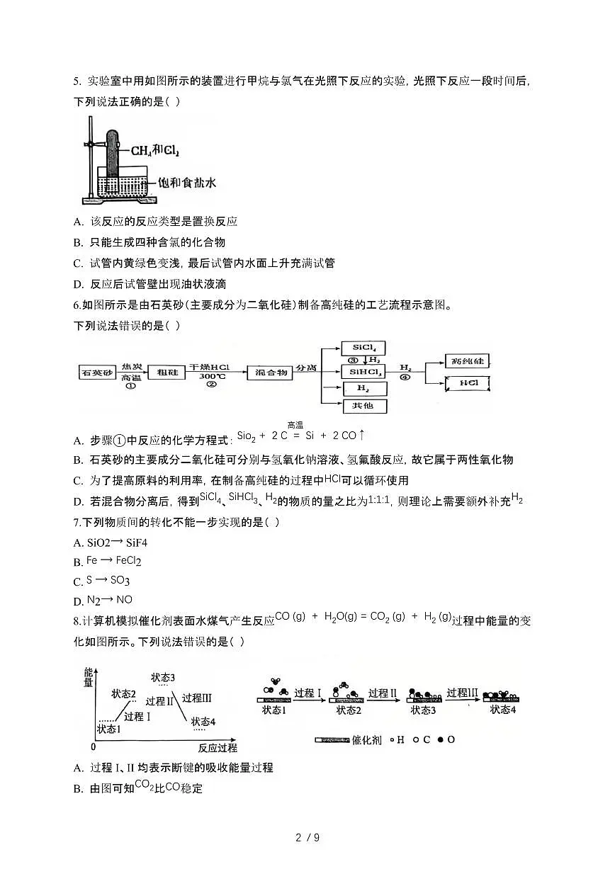 河北秦皇岛2024—2025学年高一第二学期期中考试化学试卷（含答案）第2页