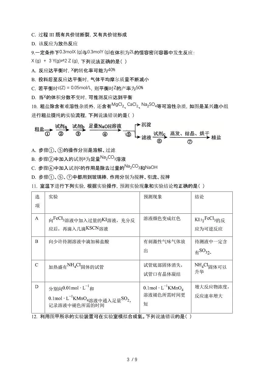 河北秦皇岛2024—2025学年高一第二学期期中考试化学试卷（含答案）第3页