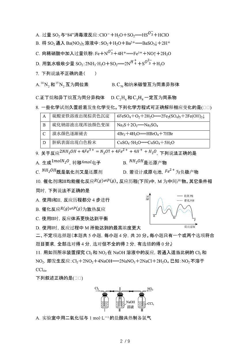 山东临沂2023-2024学年高一第二学期化学期末模拟题[带答案]第2页