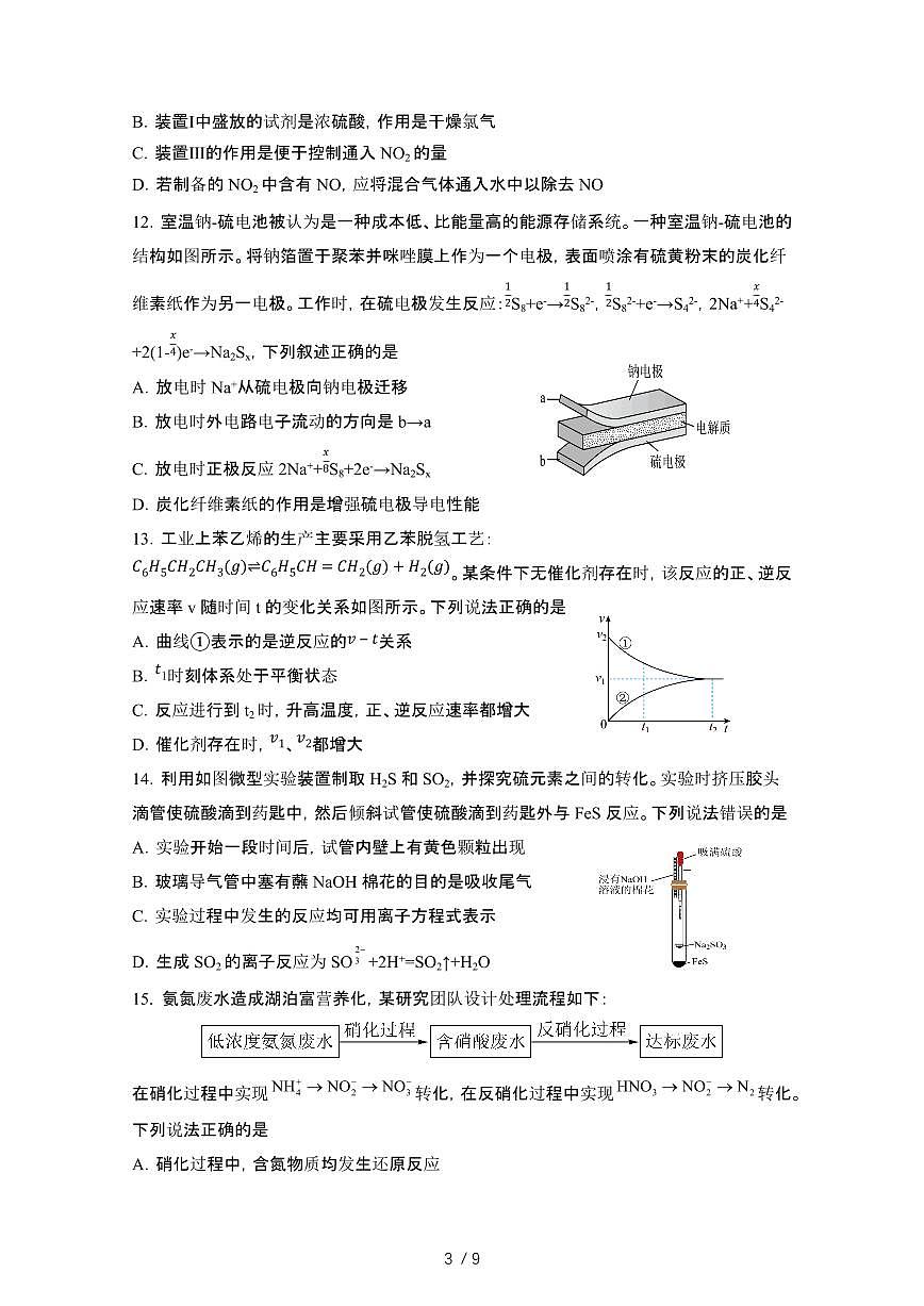 山东临沂2023-2024学年高一第二学期化学期末模拟题[带答案]第3页