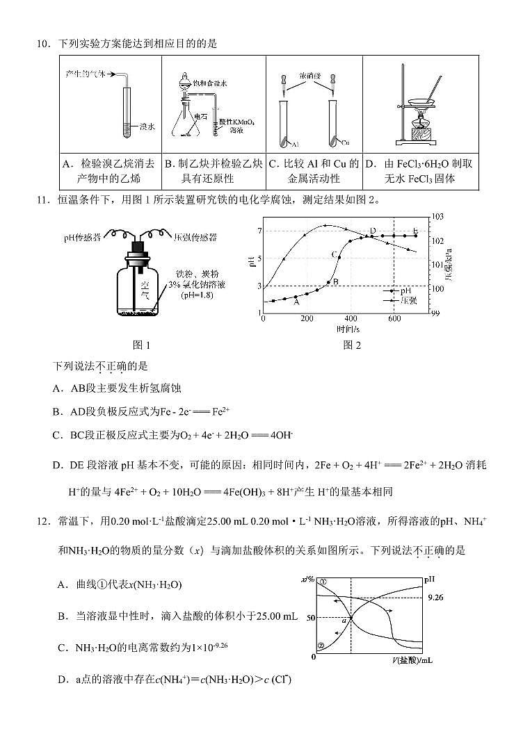 2025北京九中高三保温卷化学试卷[高考模拟]第3页