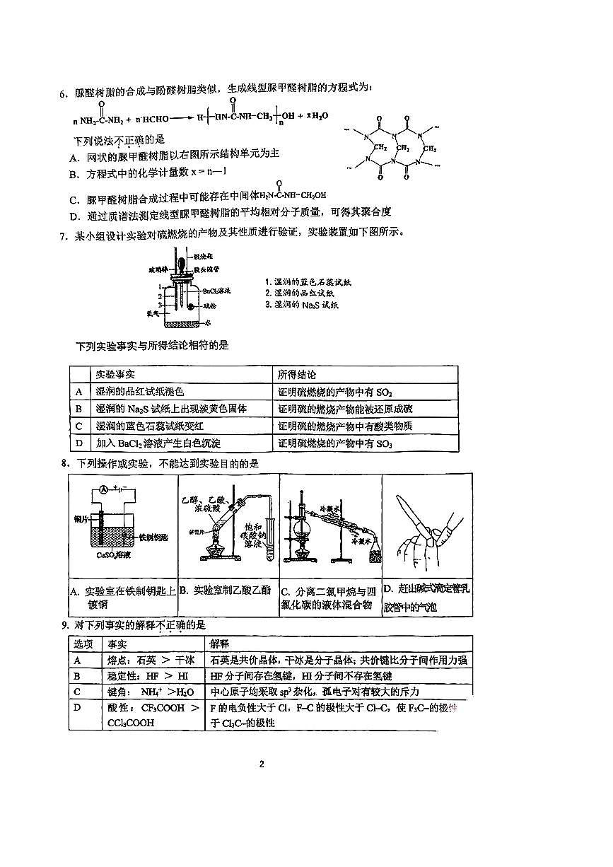 2025北京清华附中高三（下）统练十化学试卷[高考模拟]第2页