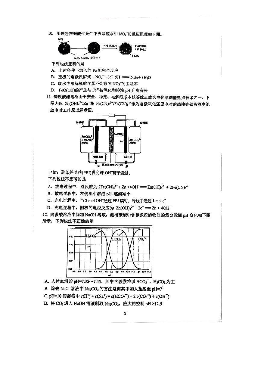 2025北京清华附中高三（下）统练十化学试卷[高考模拟]第3页