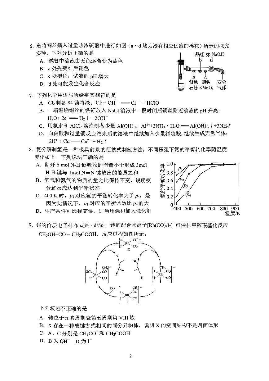 2025北京北师大实验中学高三三模[高考模拟]化学试卷第2页