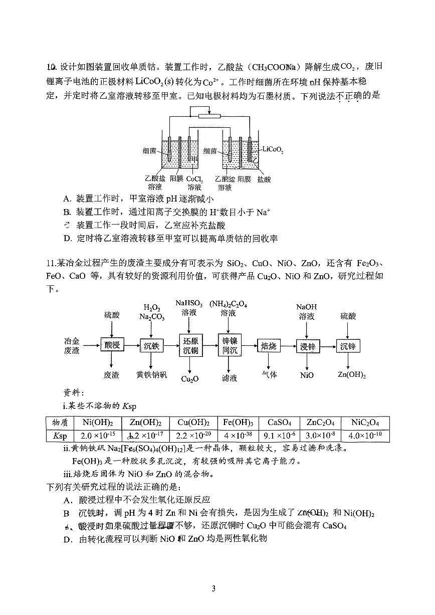 2025北京北师大实验中学高三三模[高考模拟]化学试卷第3页