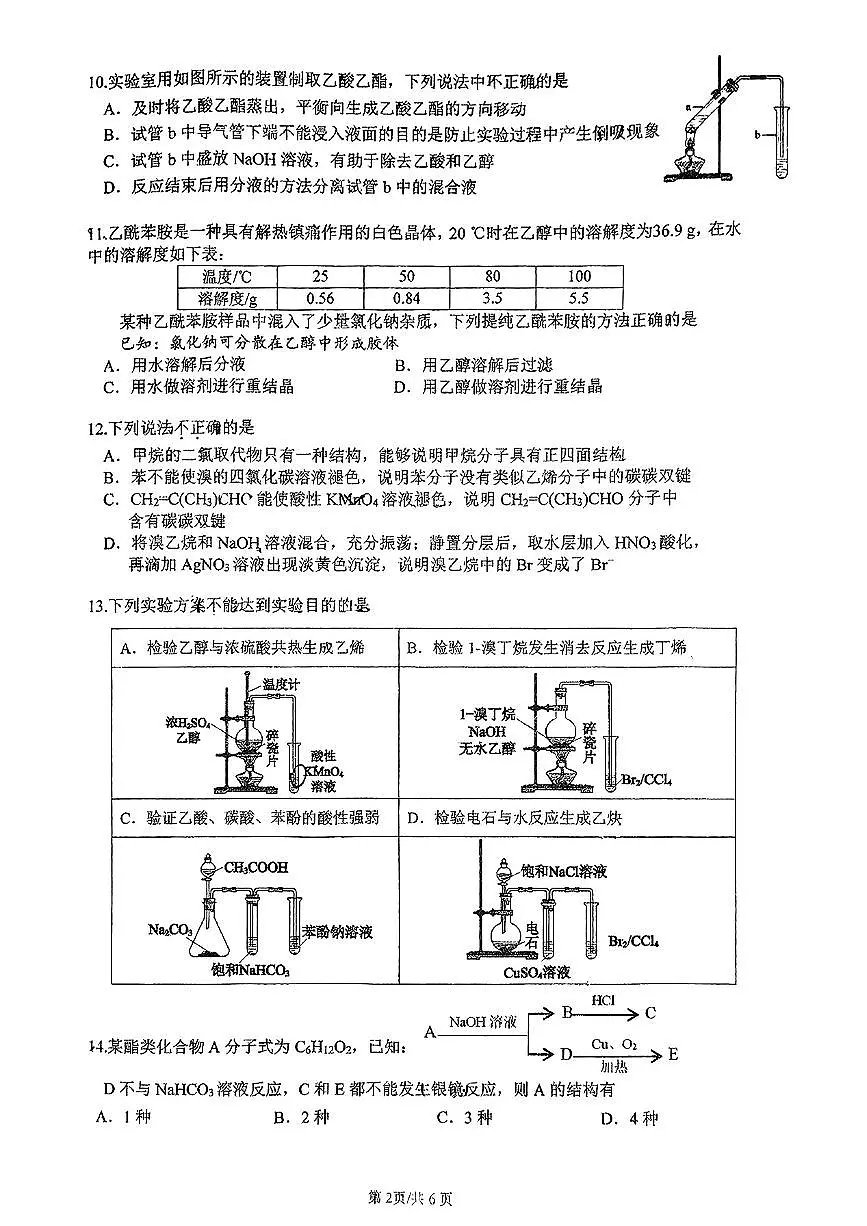2025北京十五中高二下5月月考化学试题第2页