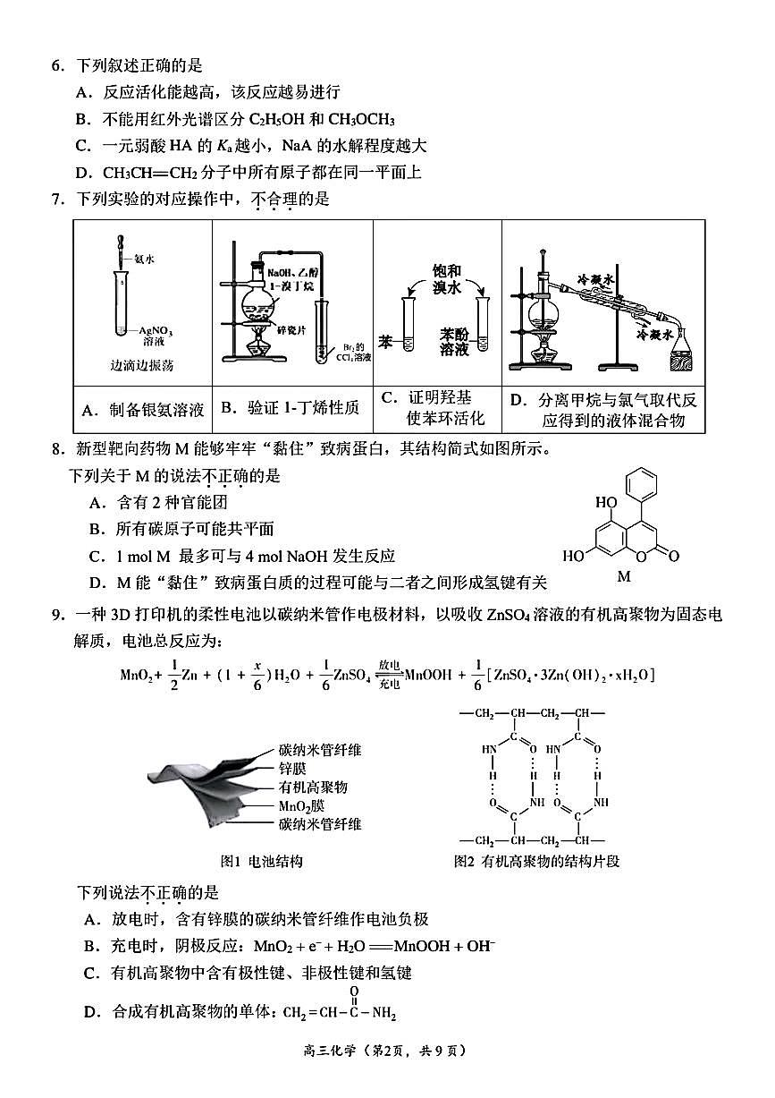 2025北京清华附中朝阳学校高三三模[高考模拟]化学试卷（有答案）第2页