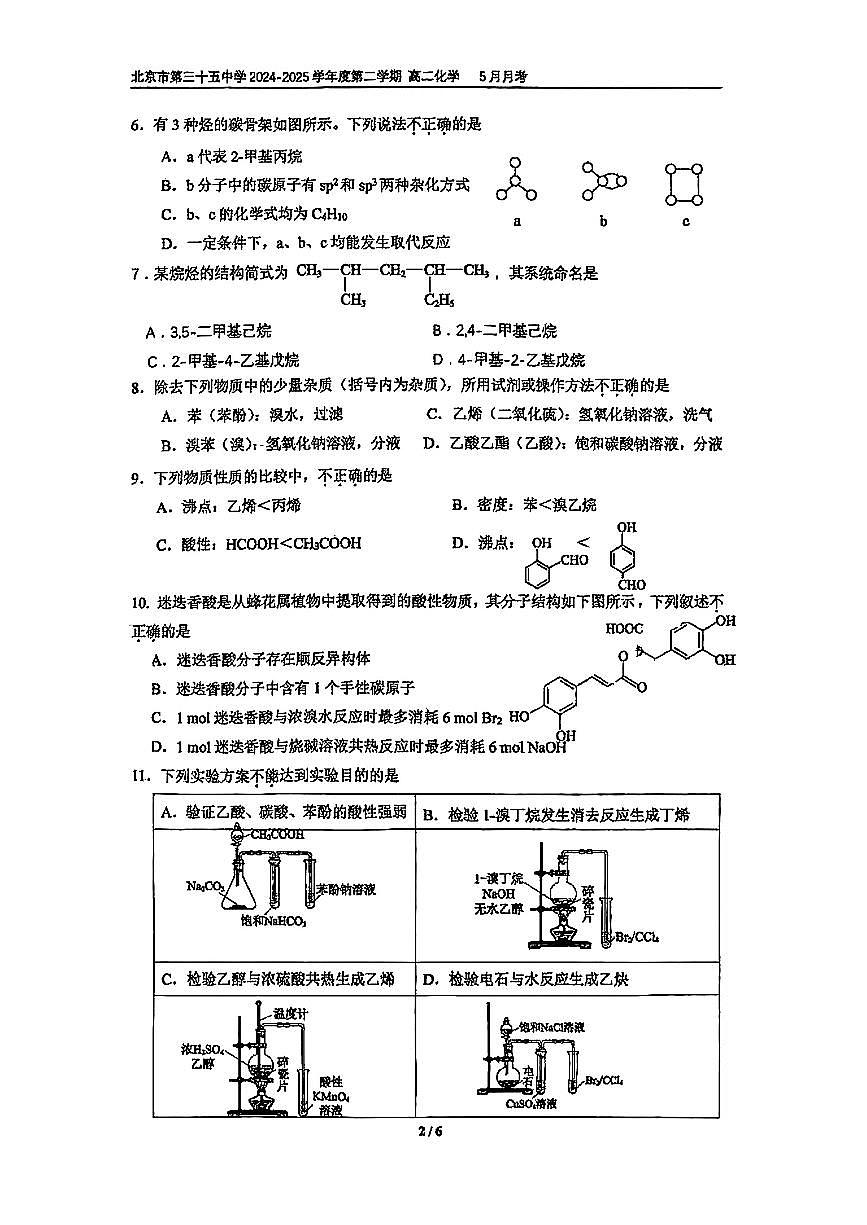 2025北京三十五中高二下5月月考化学试题及答案第2页
