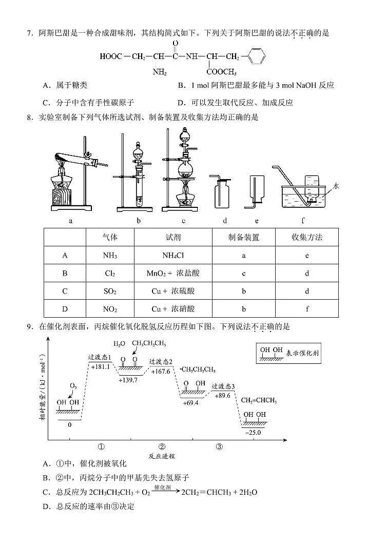 2025北京九中高三保温卷化学试题及答案[高考模拟]第2页