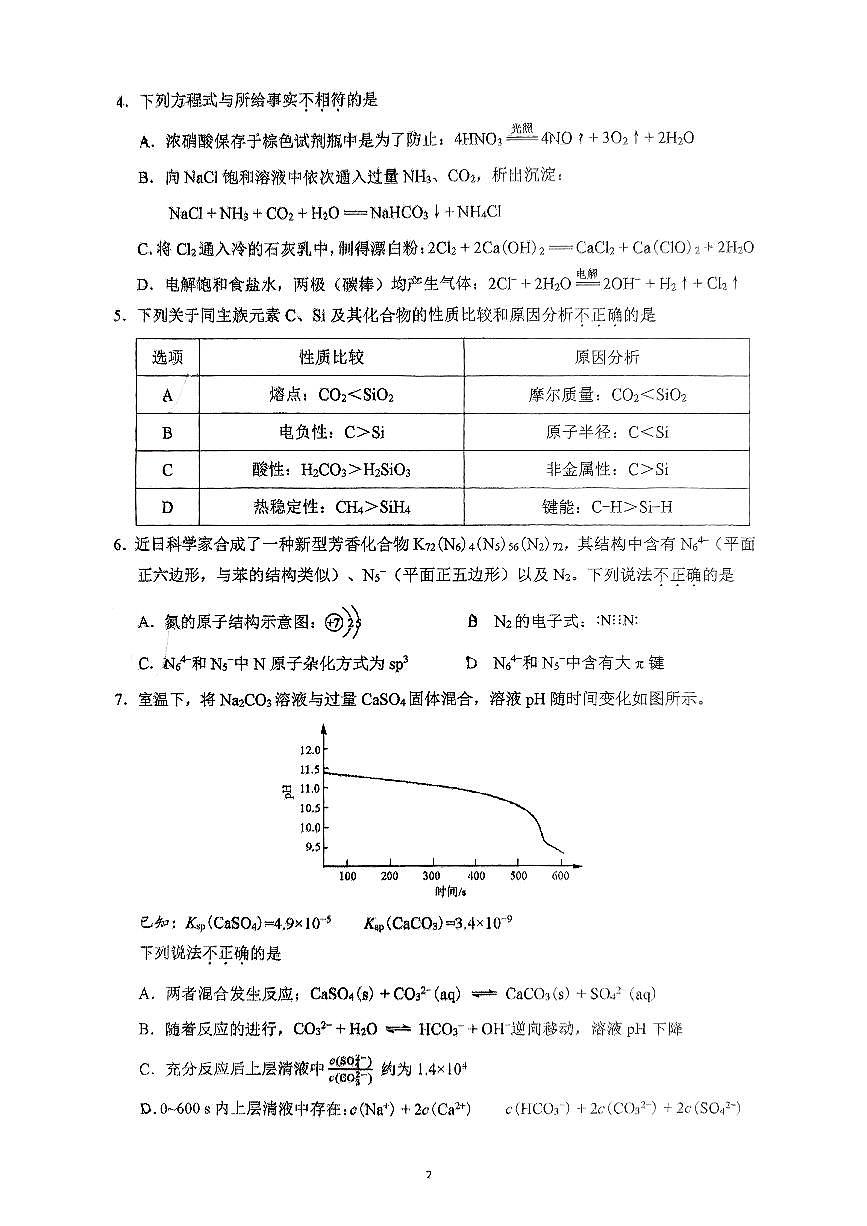 2025北京八一学校高三三模[高考模拟]化学第2页