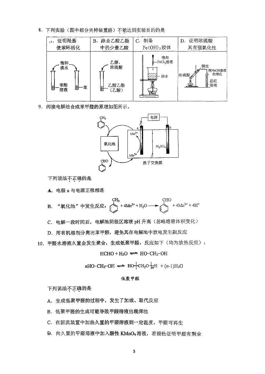 2025北京八一学校高三三模[高考模拟]化学第3页