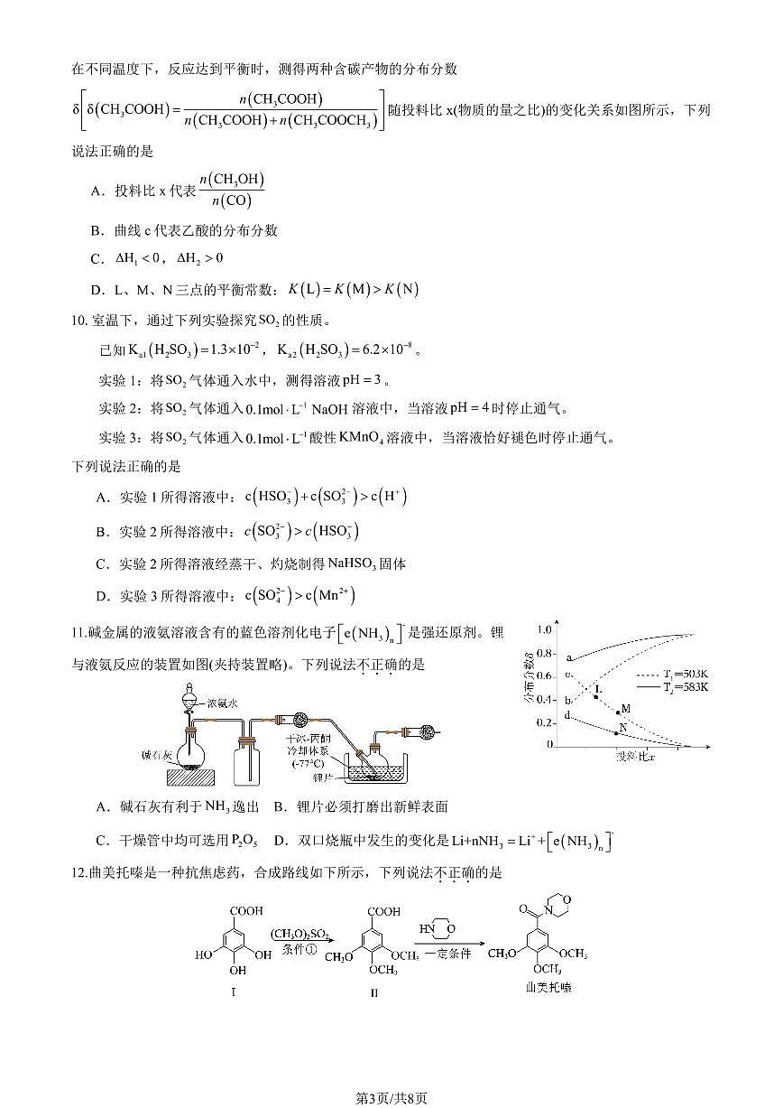 2025北京中关村中学高三考前热身化学试卷（无答案）[高考模拟]第3页