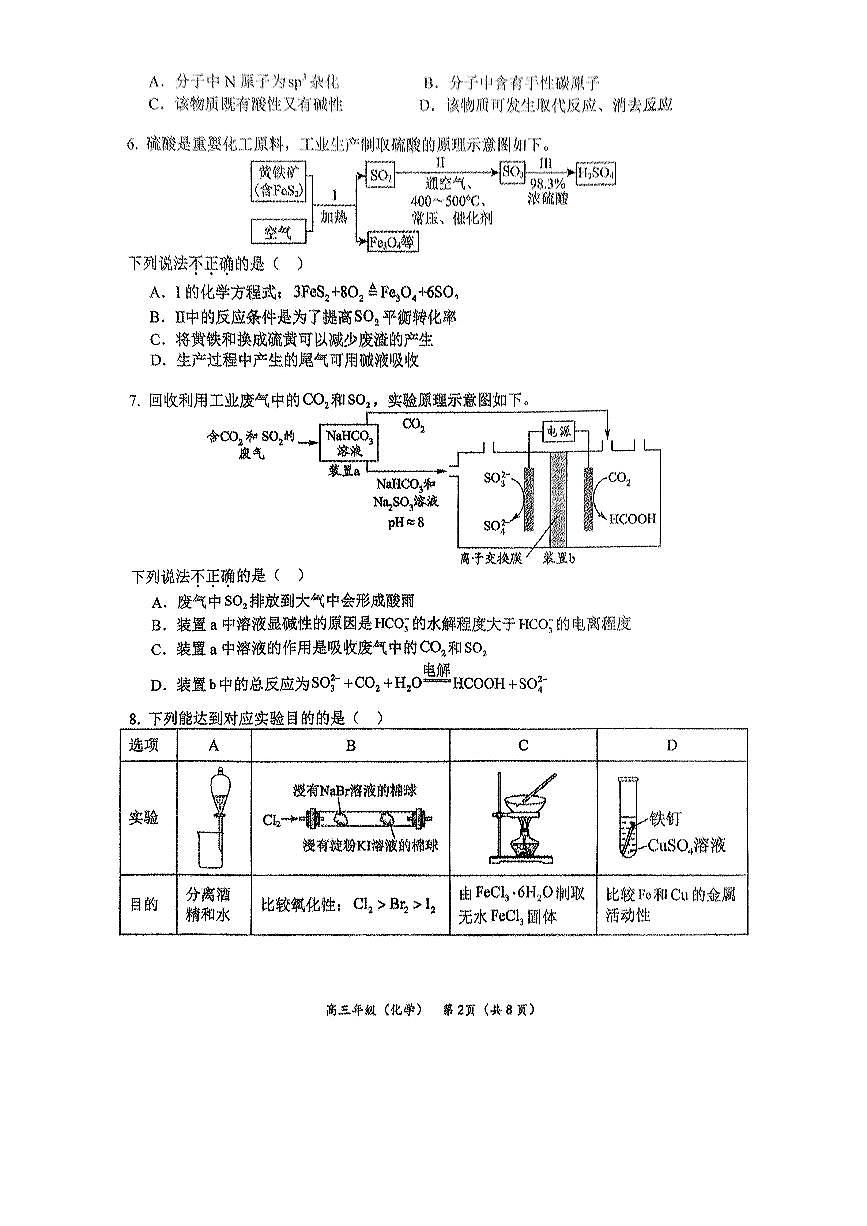 2025北京北师大燕化附中高三三模[高考模拟]化学试卷（有答案）第2页