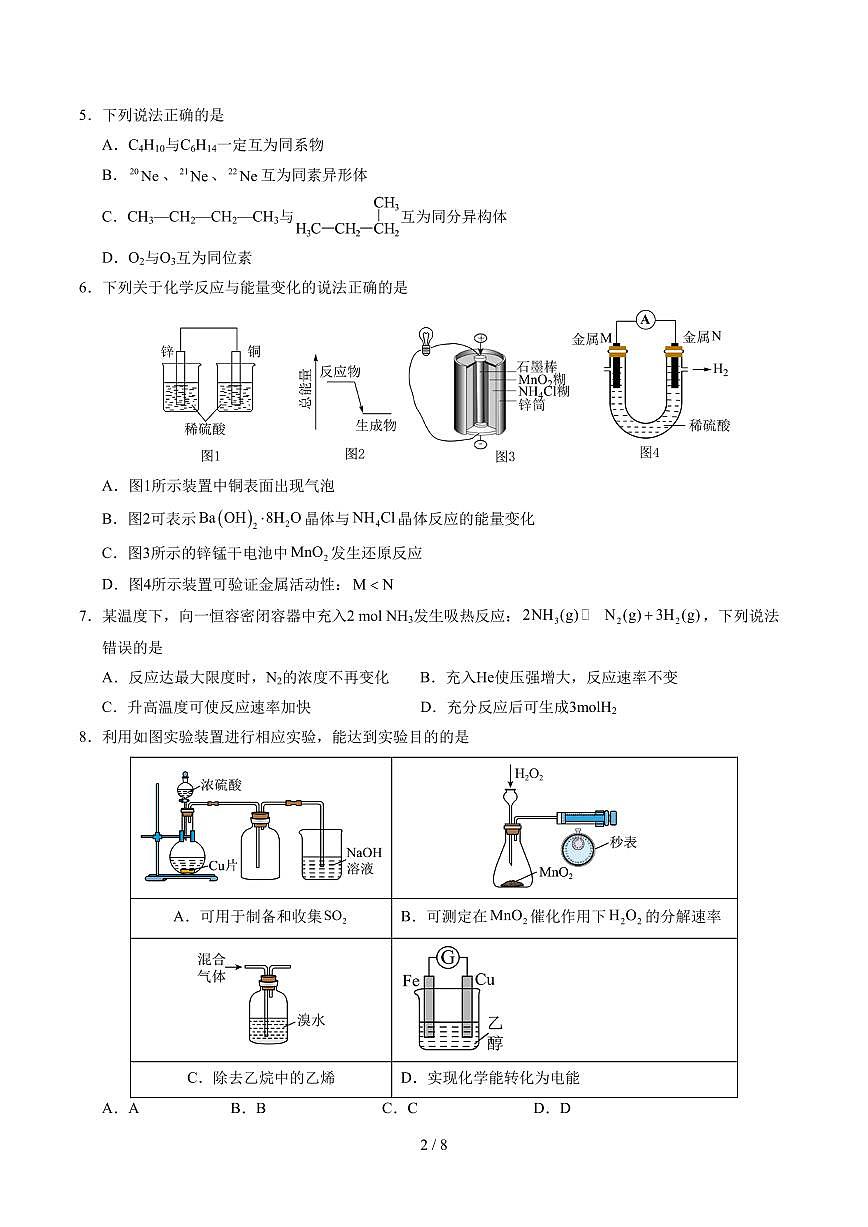 高一化学期末模拟卷（考试版）【测试范围：全册】（人教版2019必修第二册）第2页