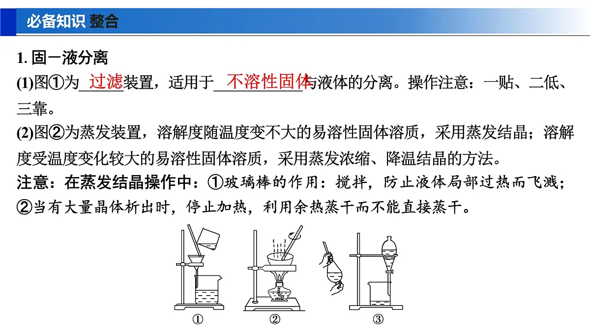 2026年高考化学一轮复习PPT课件 第8讲 物质的分离与提纯第5页