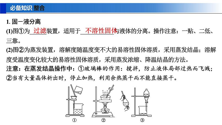 2026年高考化学一轮复习PPT课件 第8讲 物质的分离与提纯第5页