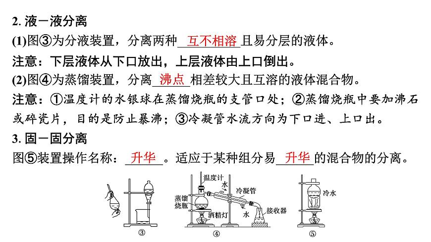 2026年高考化学一轮复习PPT课件 第8讲 物质的分离与提纯第6页