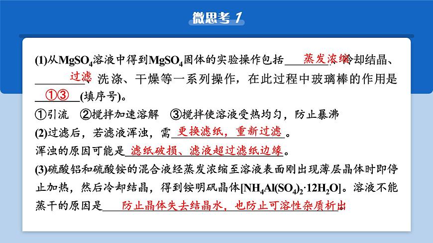 2026年高考化学一轮复习PPT课件 第8讲 物质的分离与提纯第7页