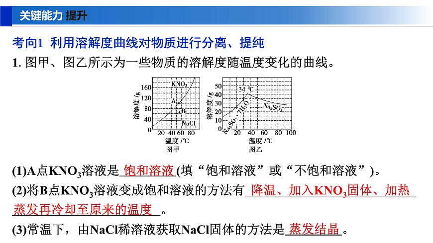 2026年高考化学一轮复习PPT课件 第8讲 物质的分离与提纯第8页