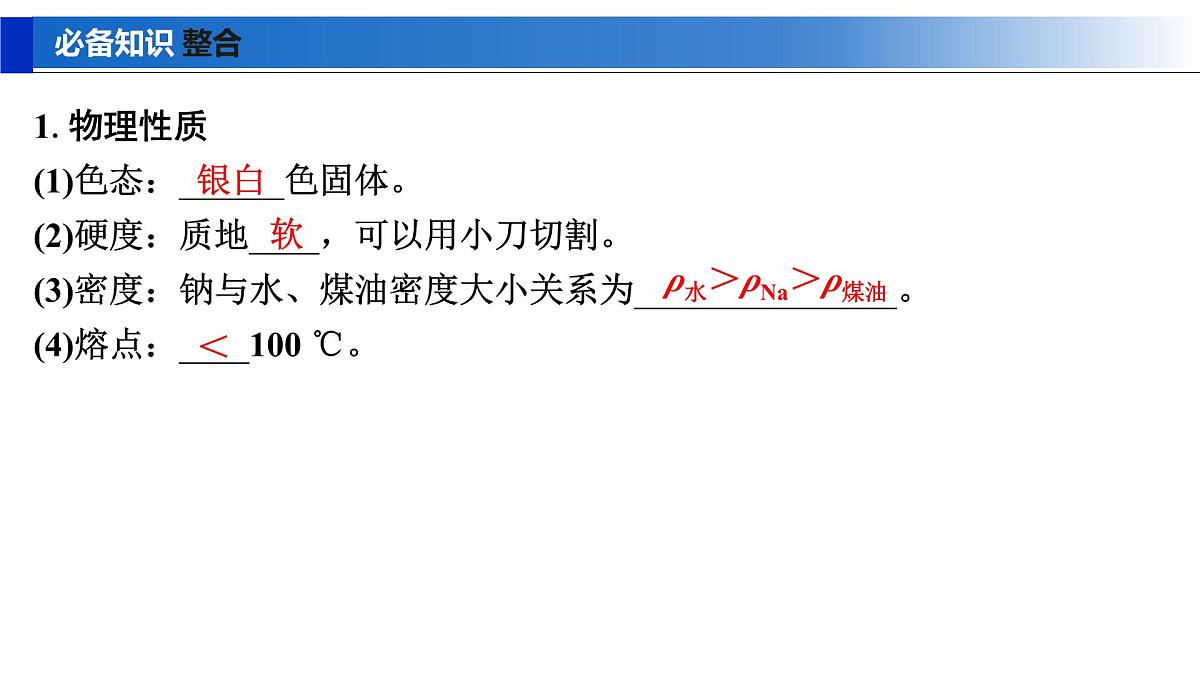 2026年高考化学一轮复习PPT课件 第9讲 钠及其氧化物第5页