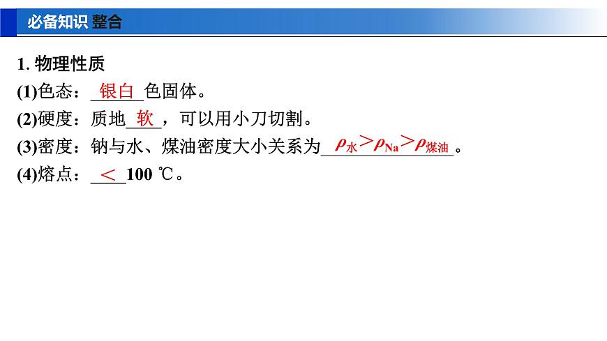 2026年高考化学一轮复习PPT课件 第9讲 钠及其氧化物第5页