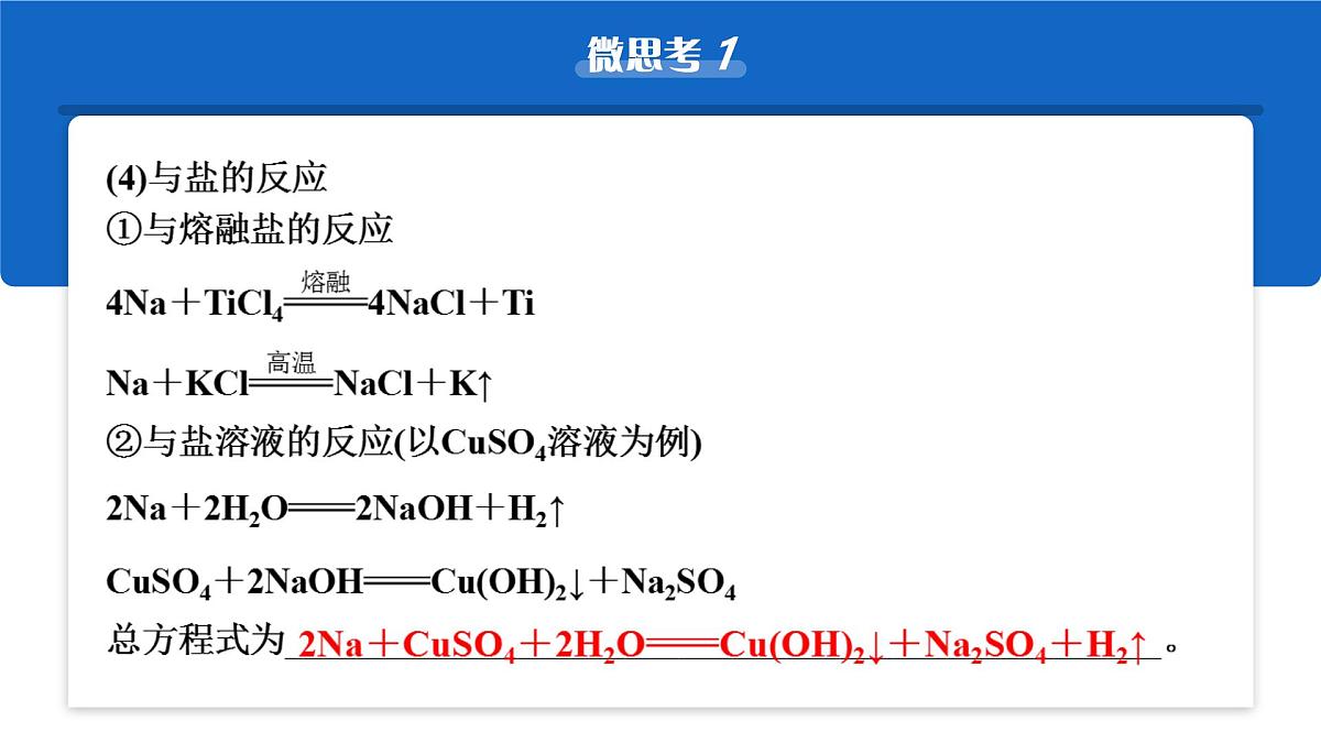 2026年高考化学一轮复习PPT课件 第9讲 钠及其氧化物第8页