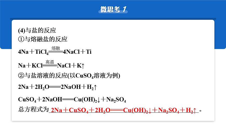 2026年高考化学一轮复习PPT课件 第9讲 钠及其氧化物第8页