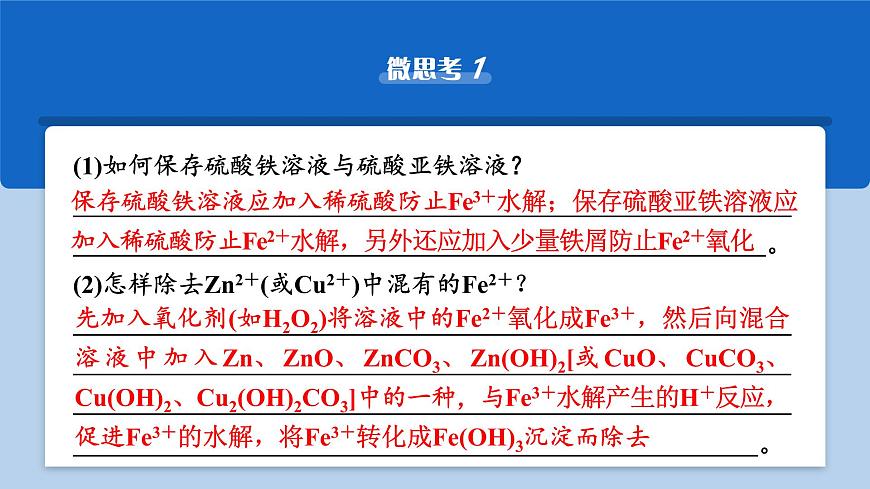 2026年高考化学一轮复习PPT课件 第12讲 亚铁盐、铁盐　铁及其化合物的转化第8页
