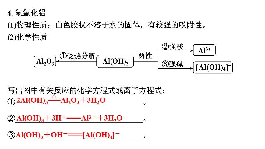 2026年高考化学一轮复习PPT课件 第13讲 铝、镁及其化合物第8页