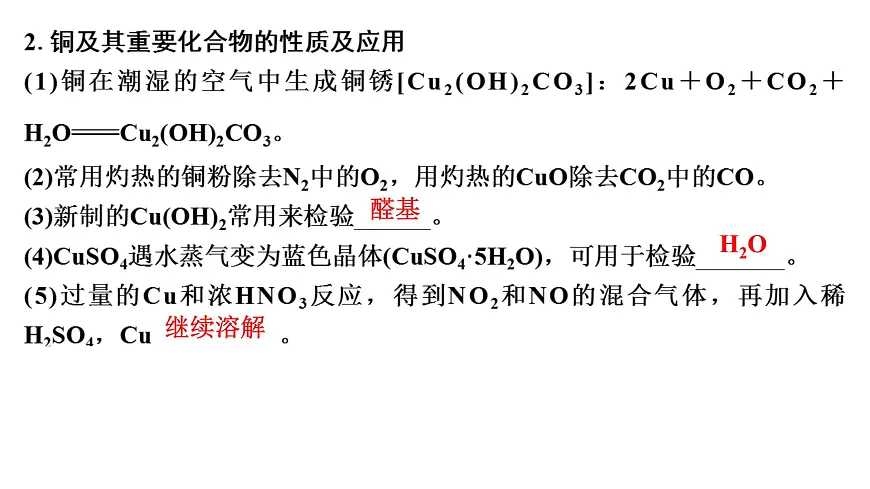 2026年高考化学一轮复习PPT课件 第14讲 铜　金属材料　金属冶炼第6页