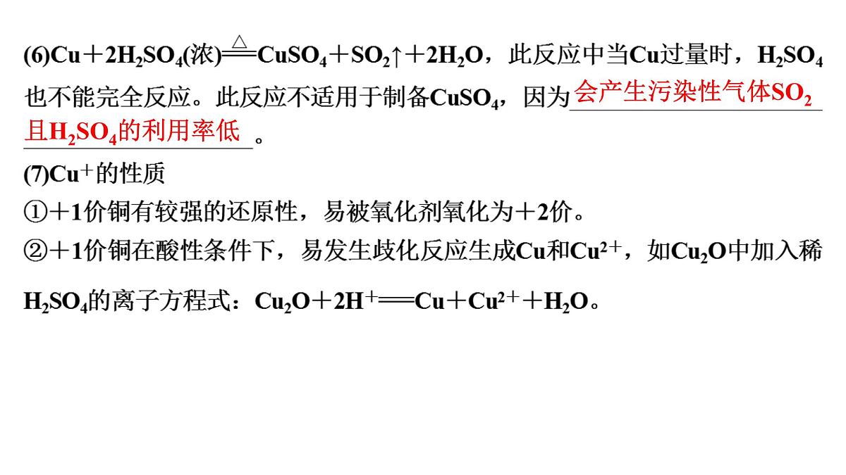 2026年高考化学一轮复习PPT课件 第14讲 铜　金属材料　金属冶炼第7页