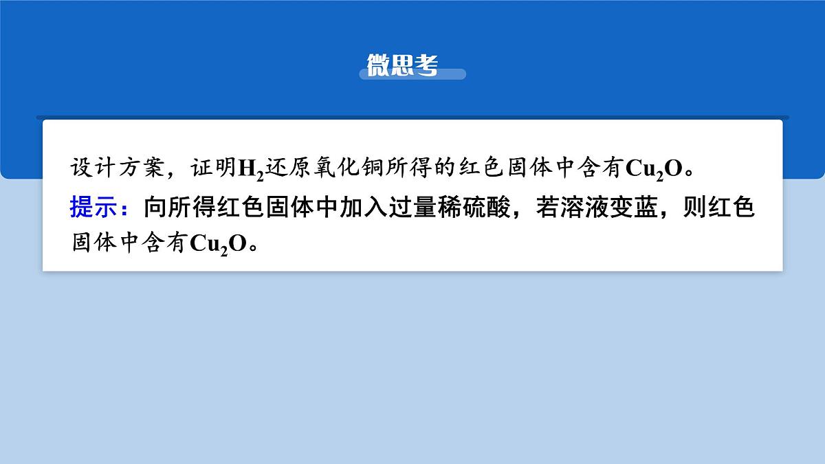 2026年高考化学一轮复习PPT课件 第14讲 铜　金属材料　金属冶炼第8页