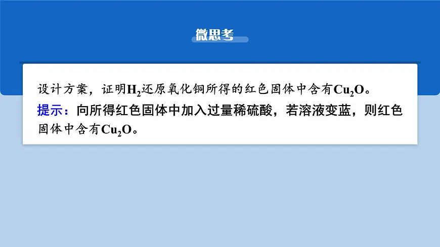 2026年高考化学一轮复习PPT课件 第14讲 铜　金属材料　金属冶炼第8页
