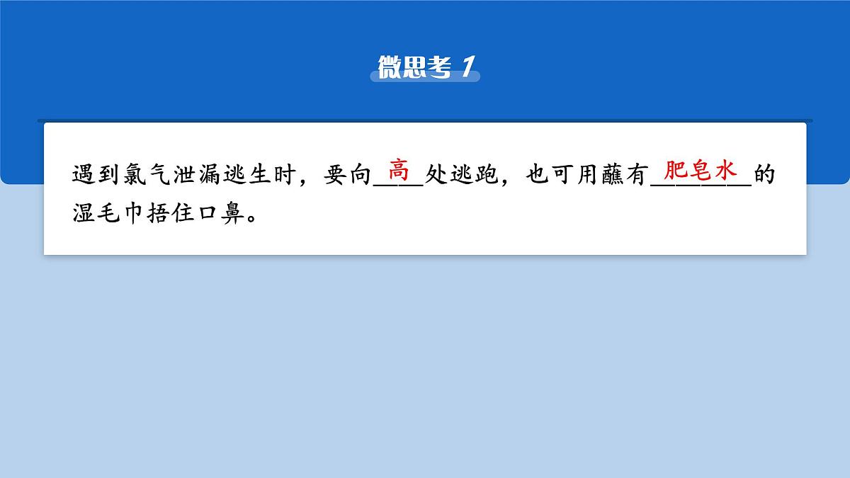 2026年高考化学一轮复习PPT课件 第15讲 氯及其重要化合物第6页