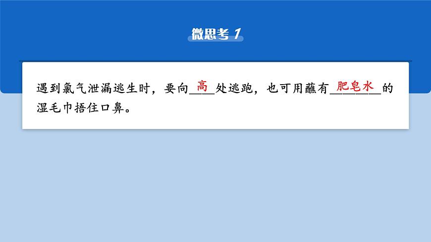 2026年高考化学一轮复习PPT课件 第15讲 氯及其重要化合物第6页