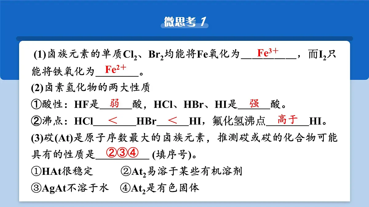 2026年高考化学一轮复习PPT课件 第16讲 卤族元素 溴、碘单质的提取第8页