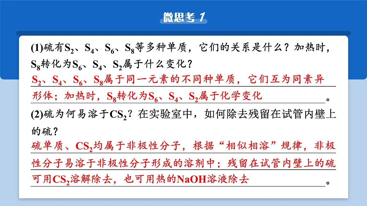 2026年高考化学一轮复习PPT课件 第17讲 硫及其化合物第6页