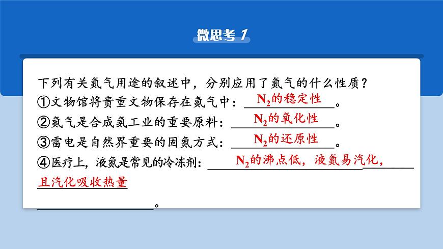 2026年高考化学一轮复习PPT课件 第19讲 氮及其氧化物 硝酸第7页